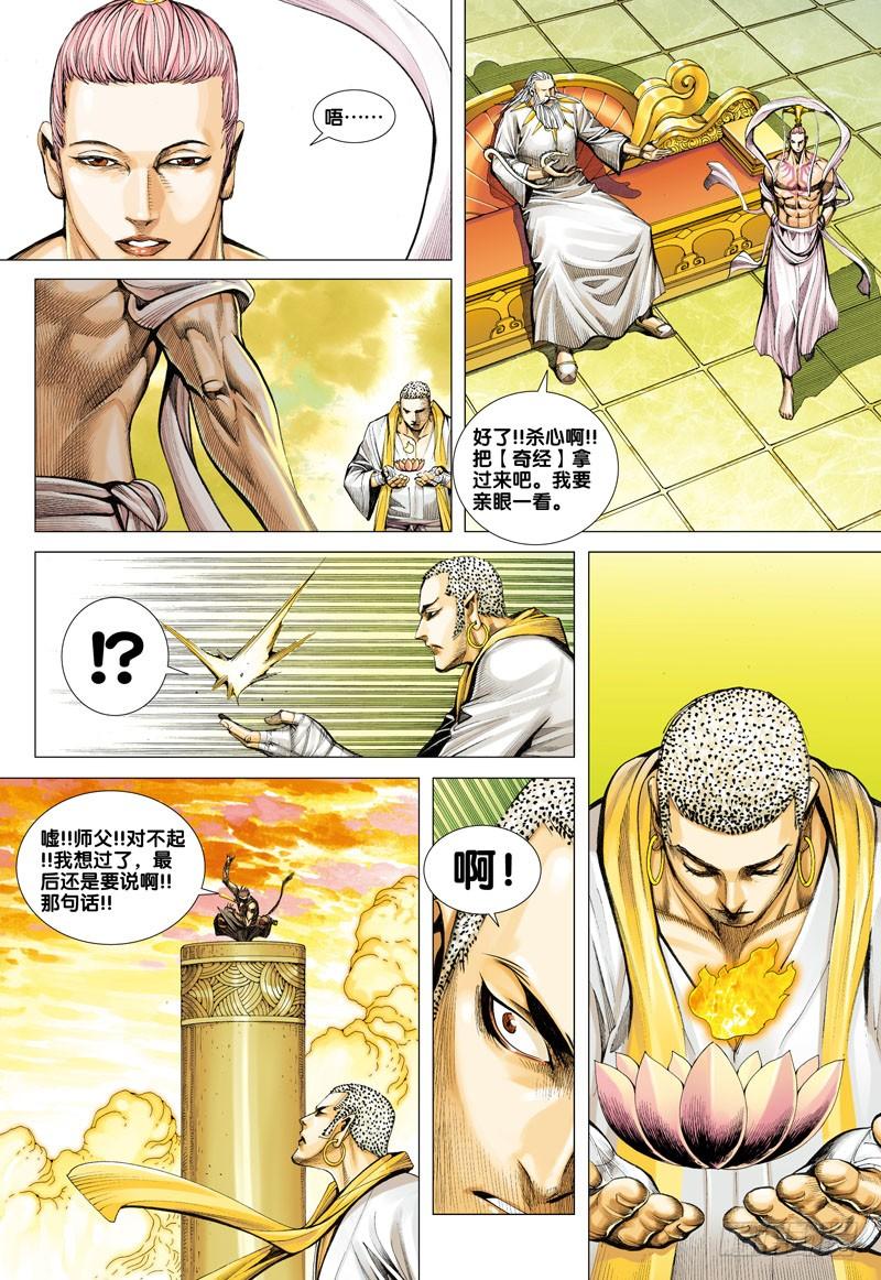 Journey to the West Ch.26 p23