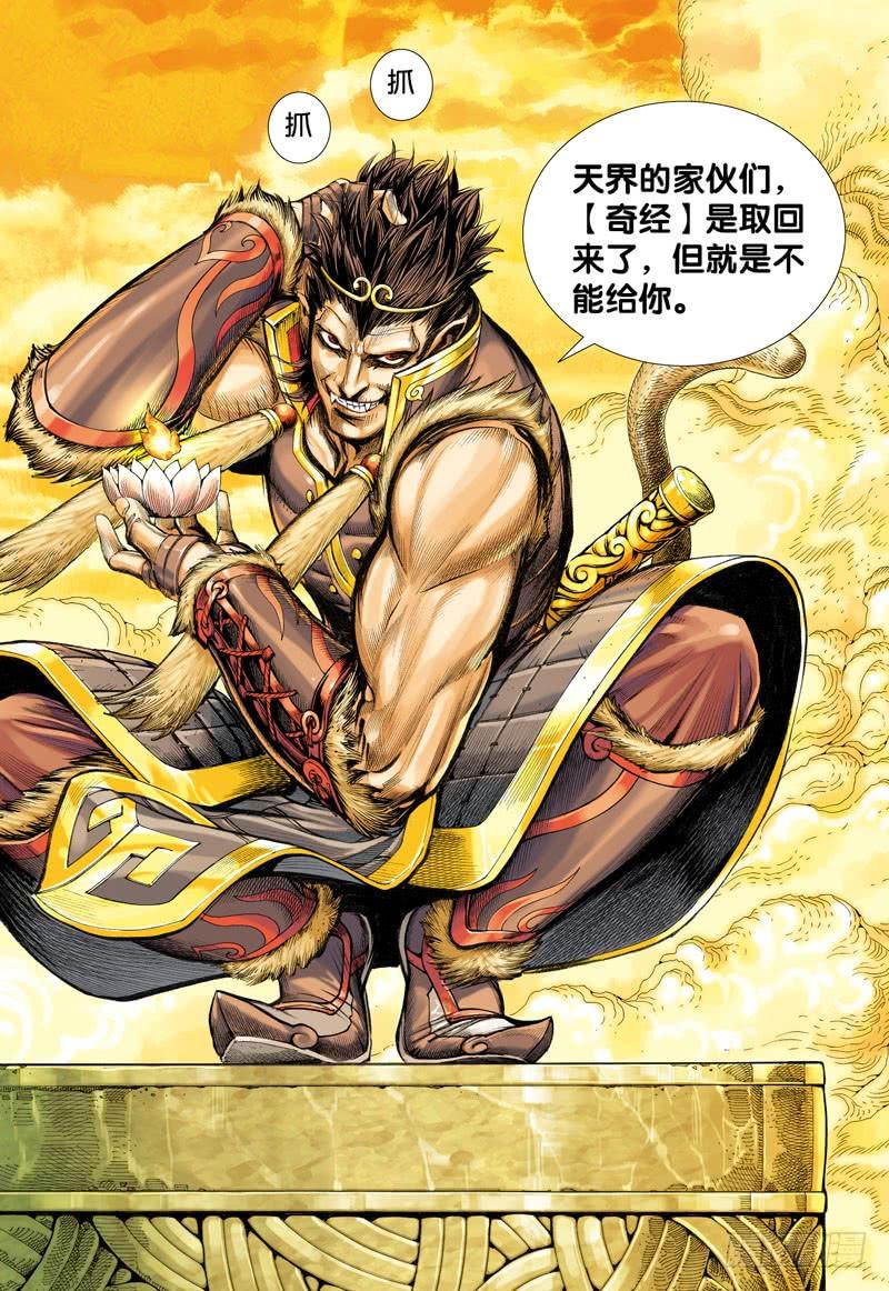 Journey to the West Ch.26 p24