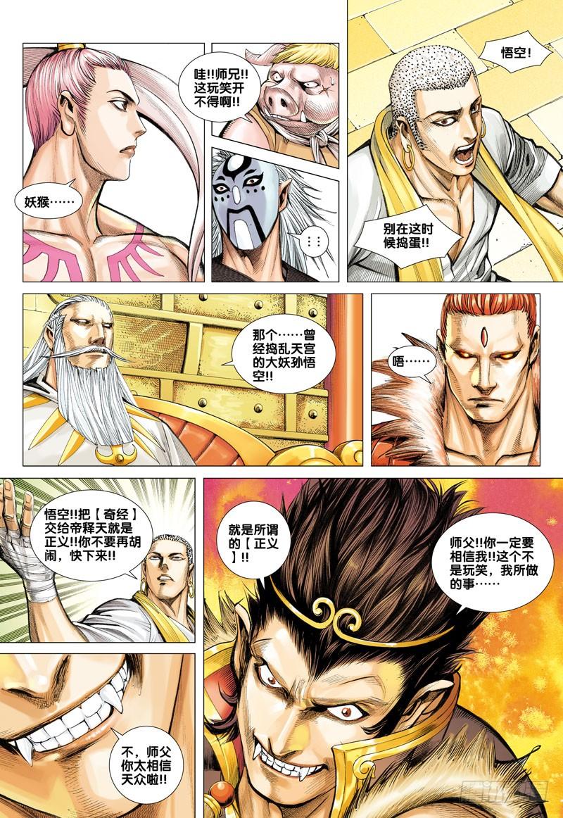 Journey to the West Ch.26 p25