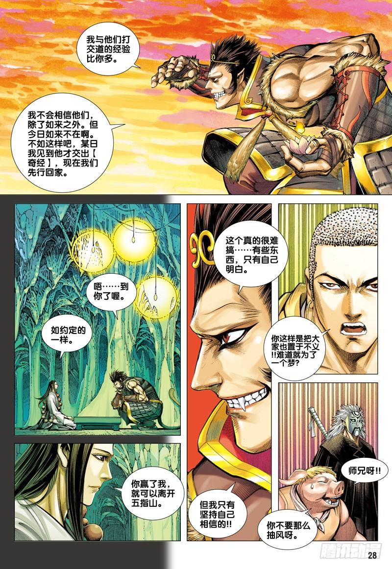 Journey to the West Ch.26 p26