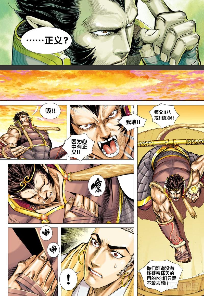 Journey to the West Ch.26 p28