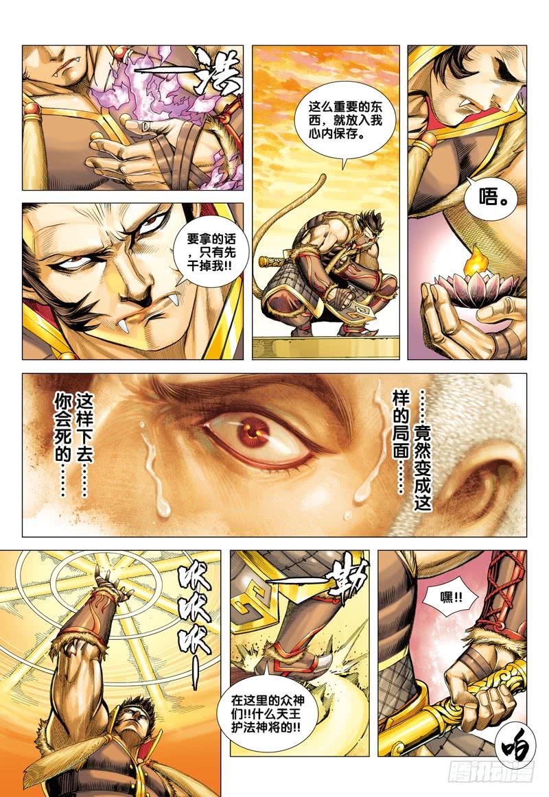 Journey to the West Ch.26 p29