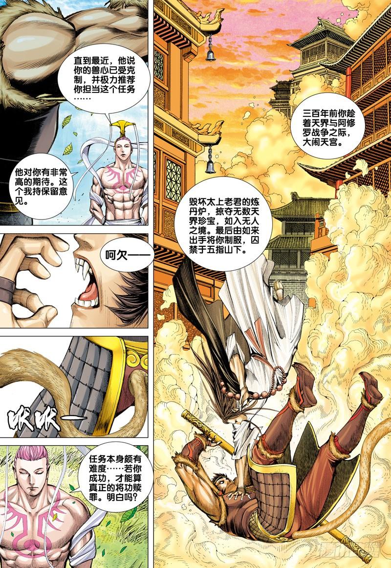 Journey to the West Ch.26 p3