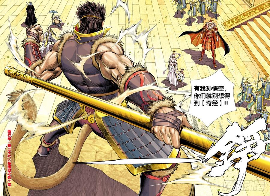 Journey to the West Ch.26 p30