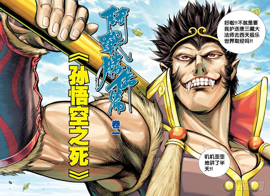 Journey to the West Ch.26 p4
