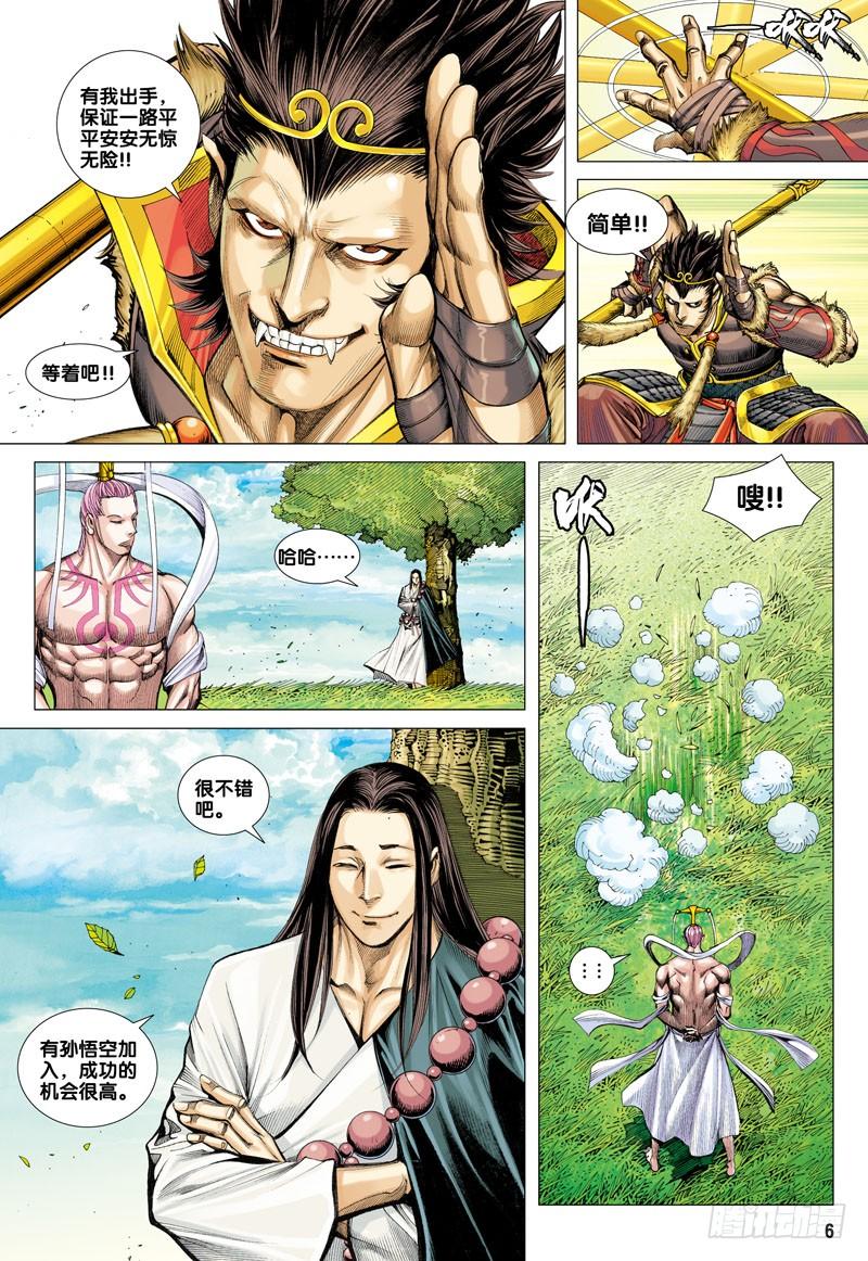 Journey to the West Ch.26 p5