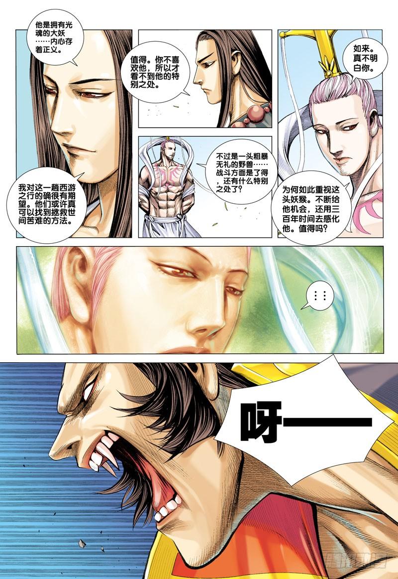 Journey to the West Ch.26 p6