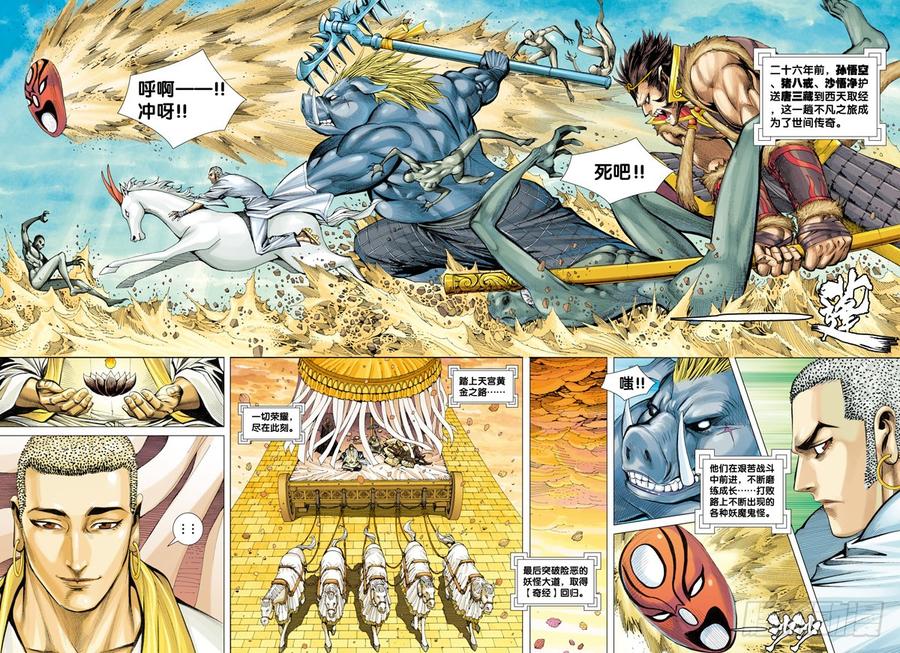Journey to the West Ch.26 p7