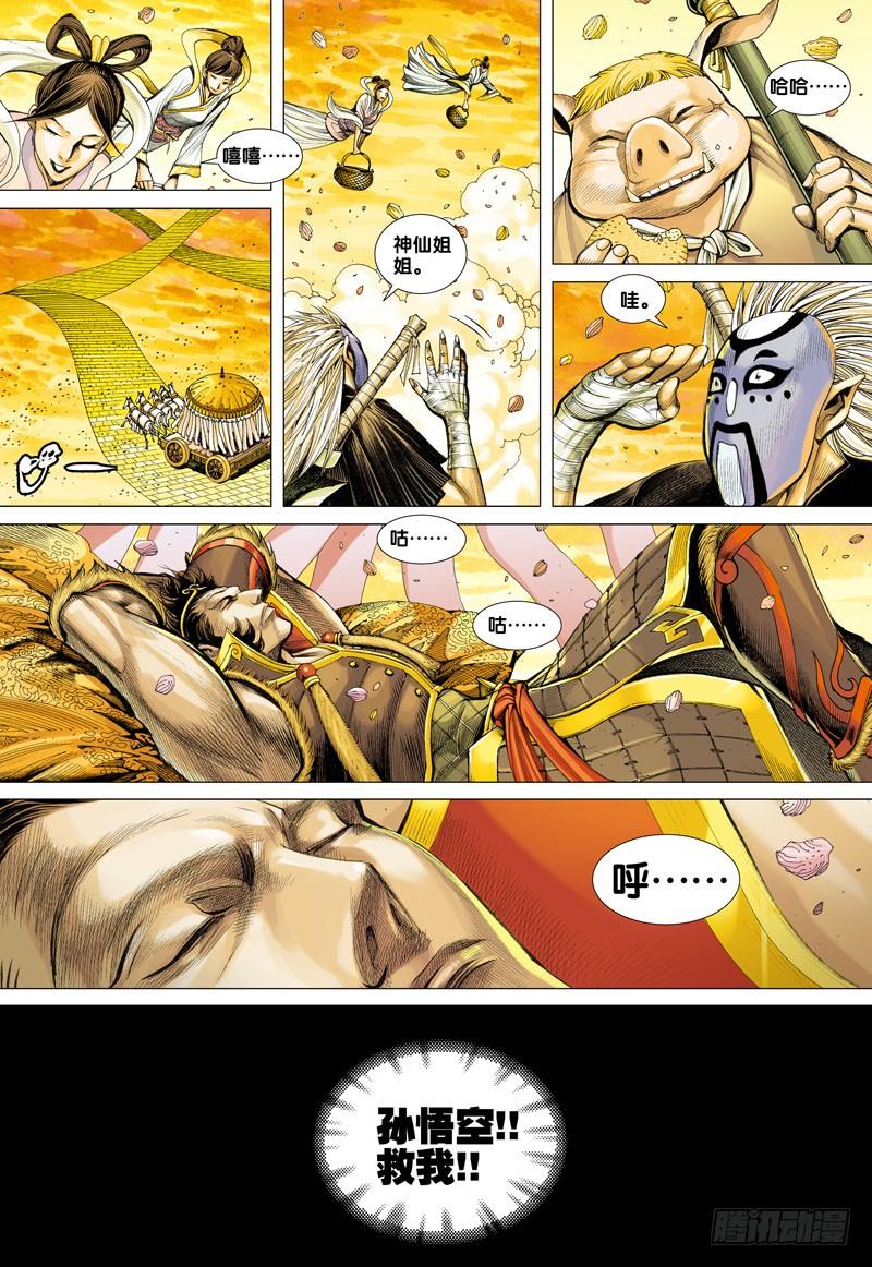 Journey to the West Ch.26 p8