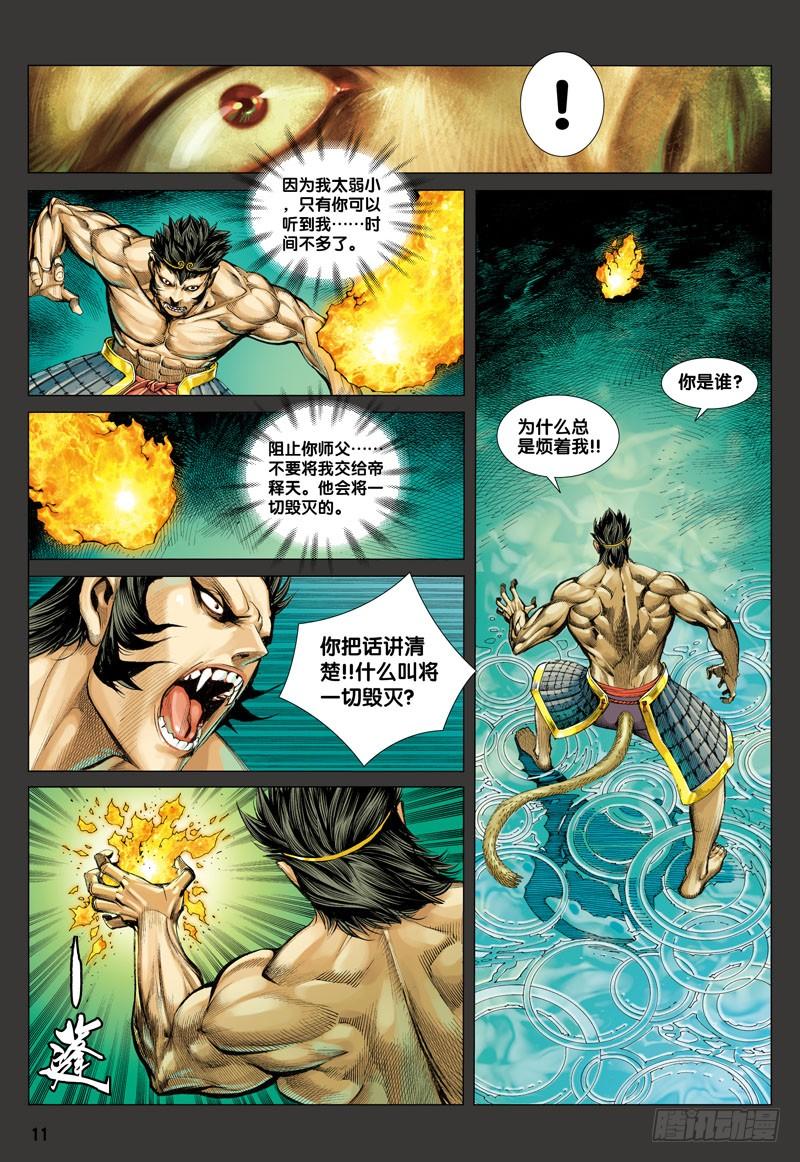 Journey to the West Ch.26 p9