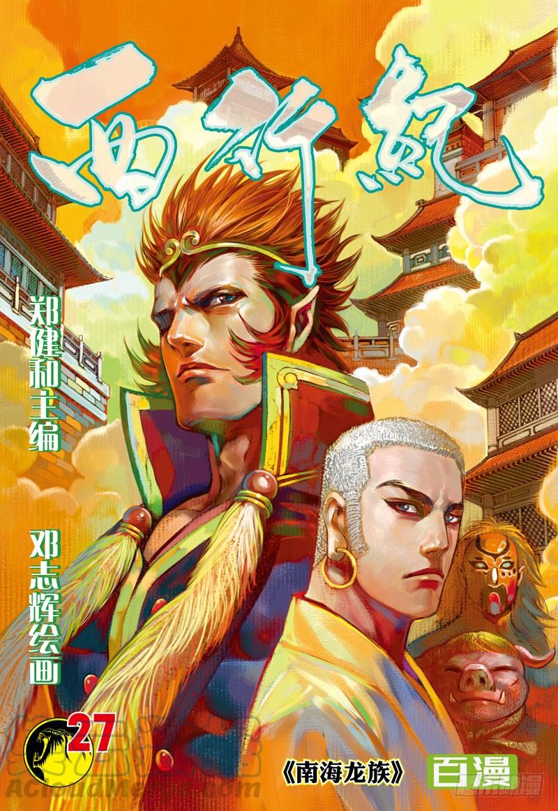 Journey to the West Ch.27 p1