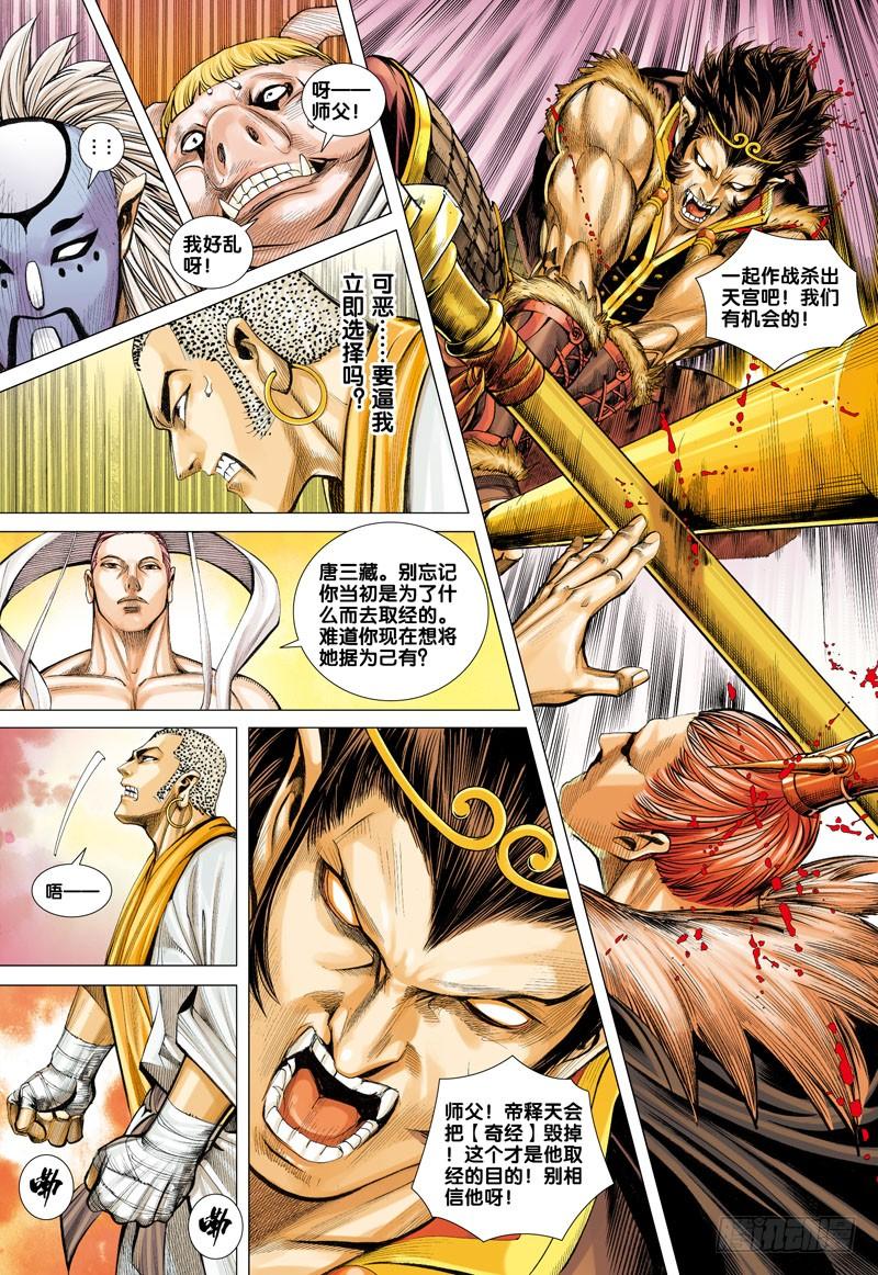 Journey to the West Ch.27 p12