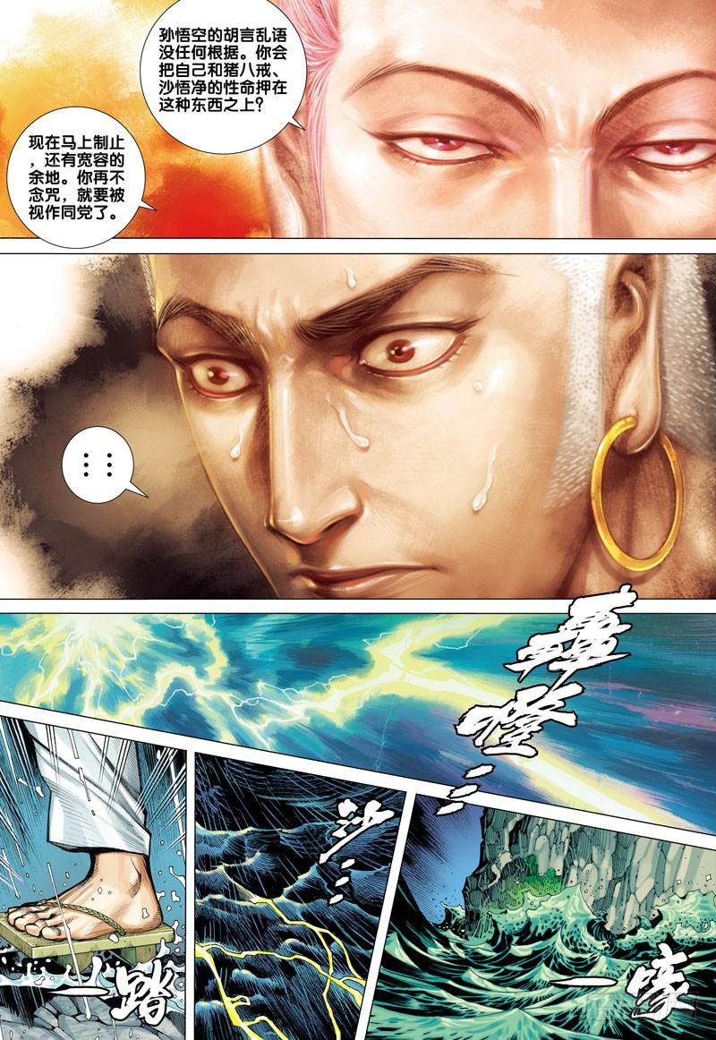 Journey to the West Ch.27 p13