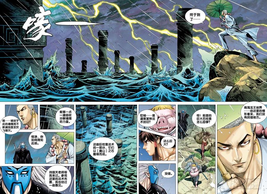 Journey to the West Ch.27 p15