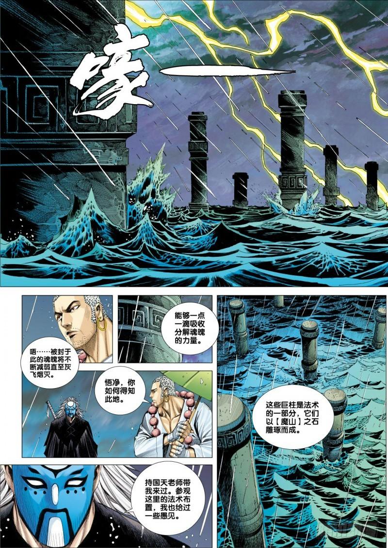 Journey to the West Ch.27 p16