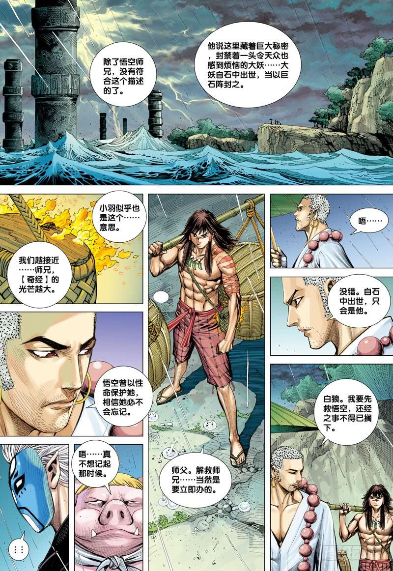Journey to the West Ch.27 p17