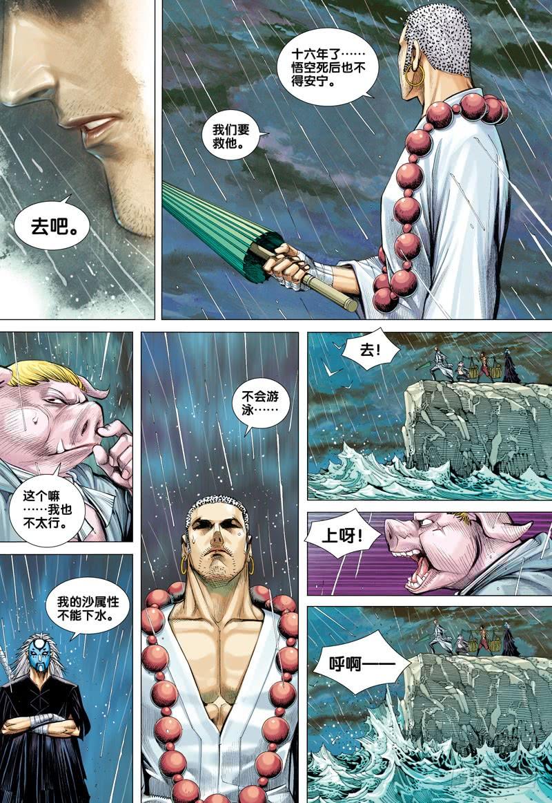 Journey to the West Ch.27 p18
