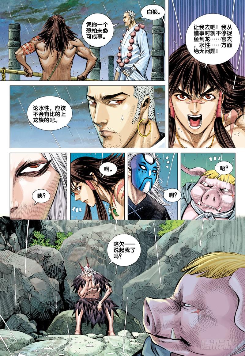 Journey to the West Ch.27 p19