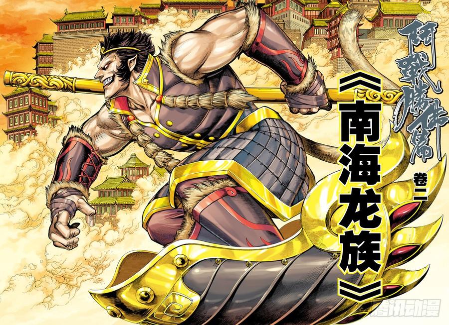 Journey to the West Ch.27 p2