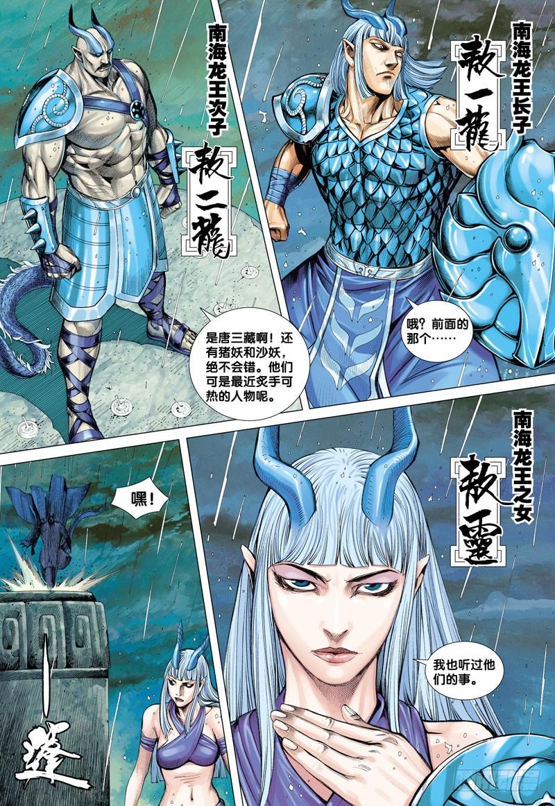 Journey to the West Ch.27 p24