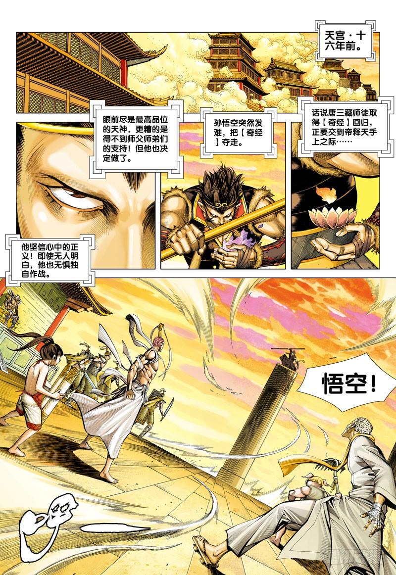 Journey to the West Ch.27 p3