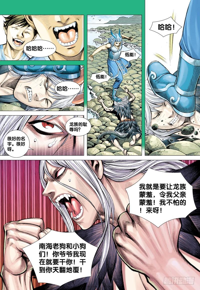 Journey to the West Ch.27 p30