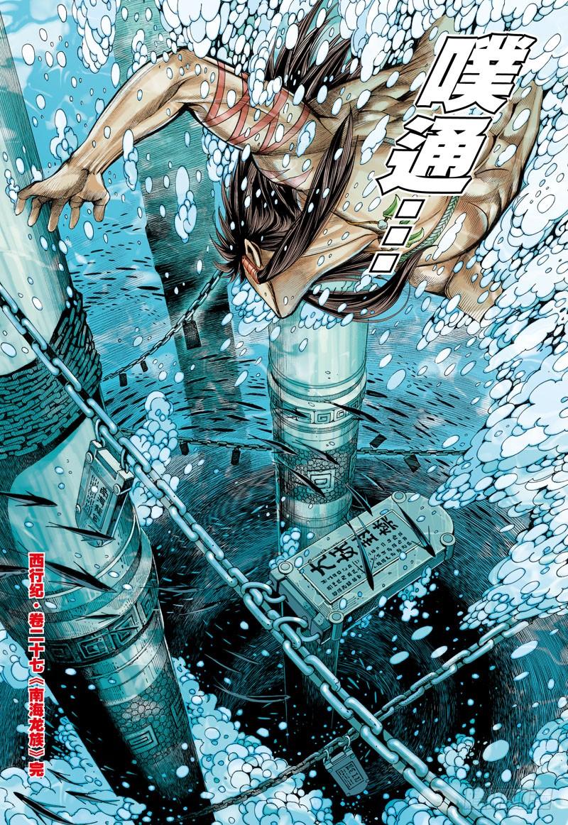 Journey to the West Ch.27 p33