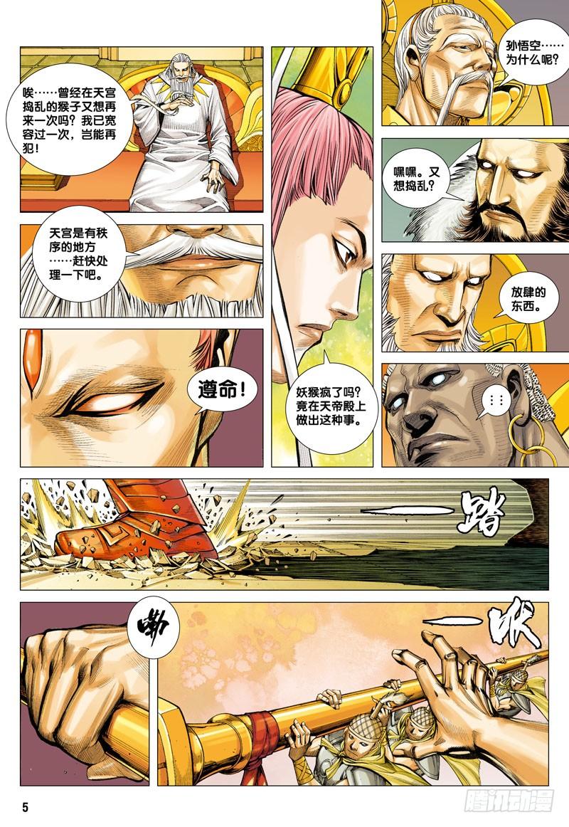 Journey to the West Ch.27 p4