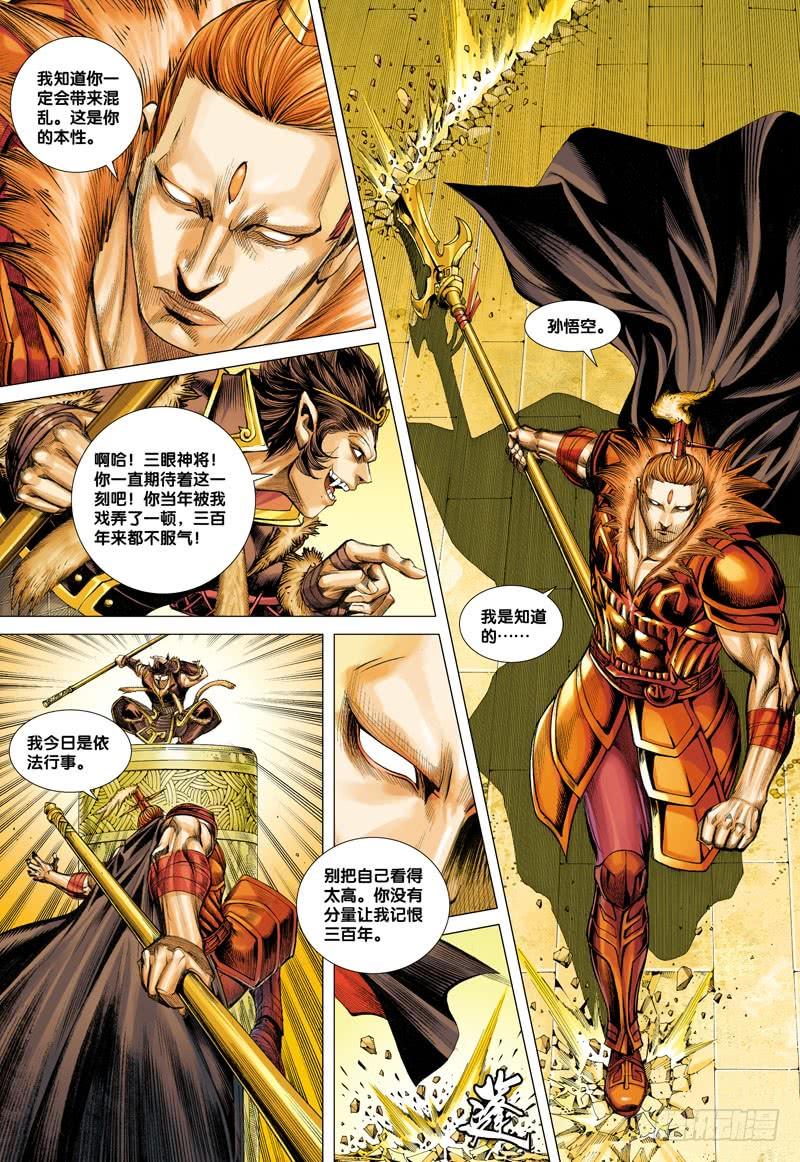 Journey to the West Ch.27 p5