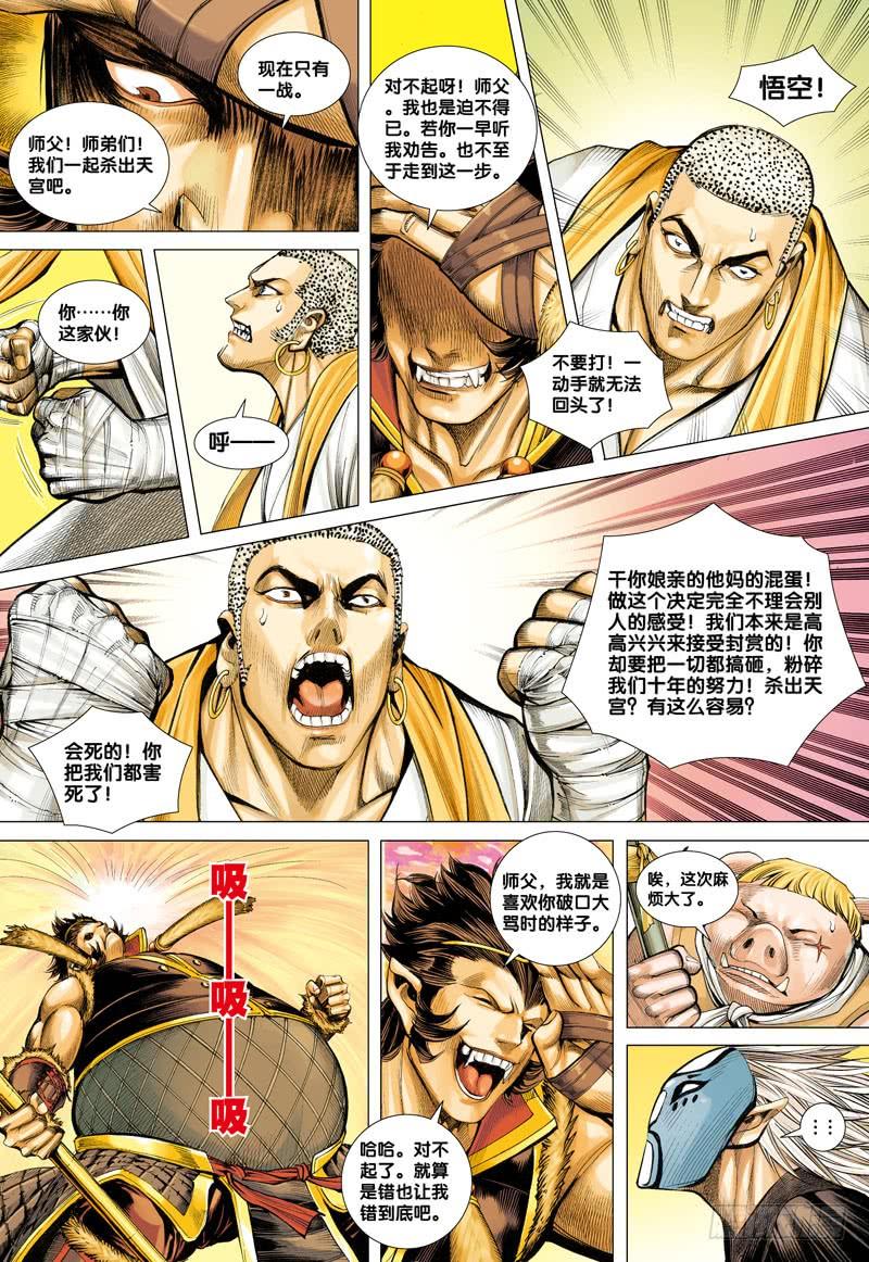 Journey to the West Ch.27 p6