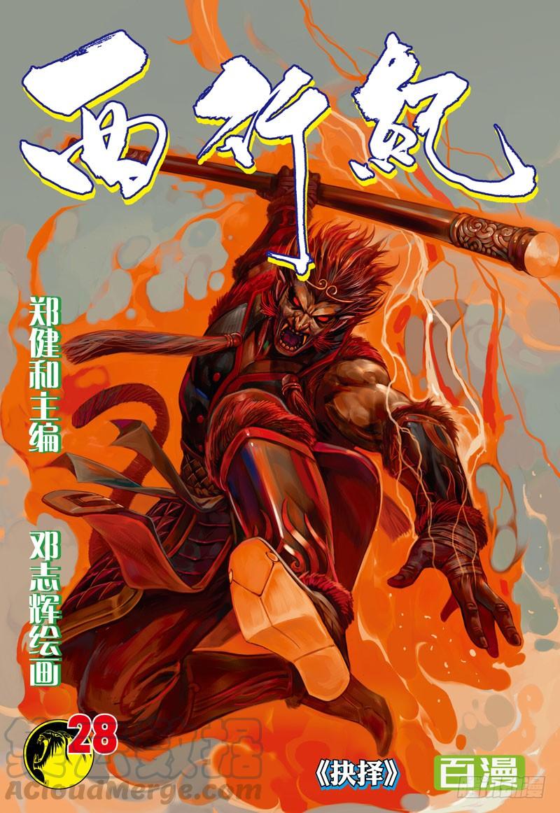 Journey to the West Ch.28 p1