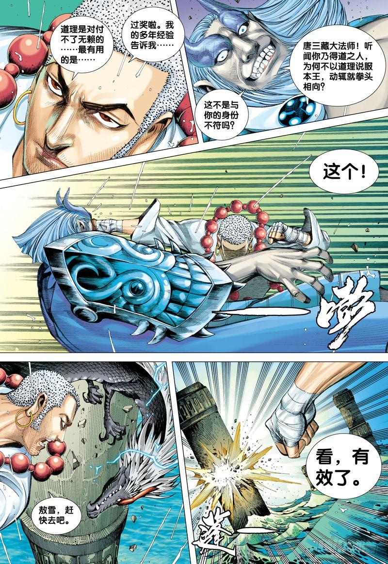 Journey to the West Ch.28 p12