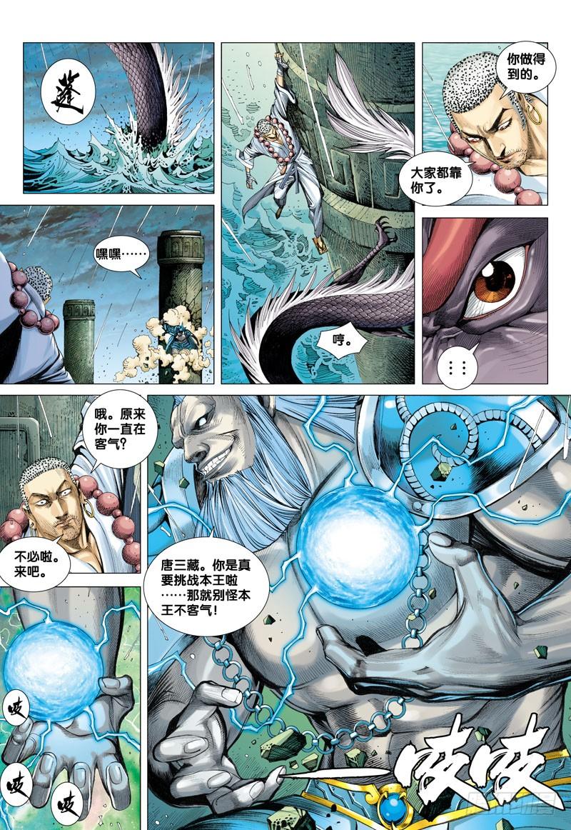 Journey to the West Ch.28 p13