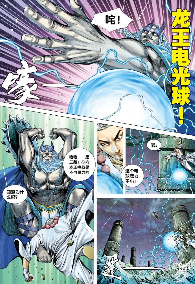 Journey to the West Ch.28 p14