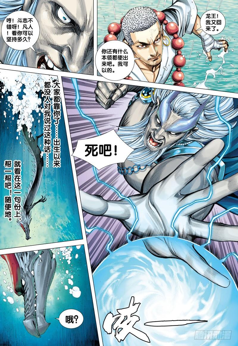 Journey to the West Ch.28 p19