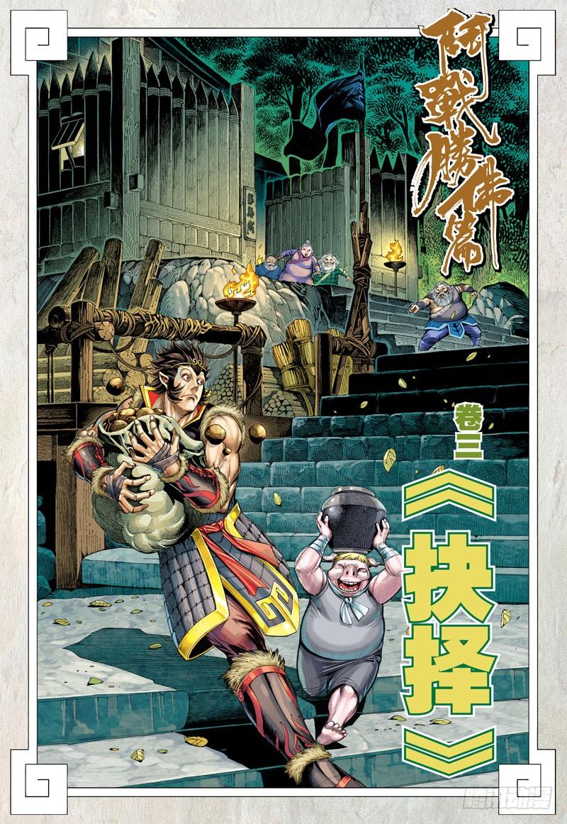Journey to the West Ch.28 p2