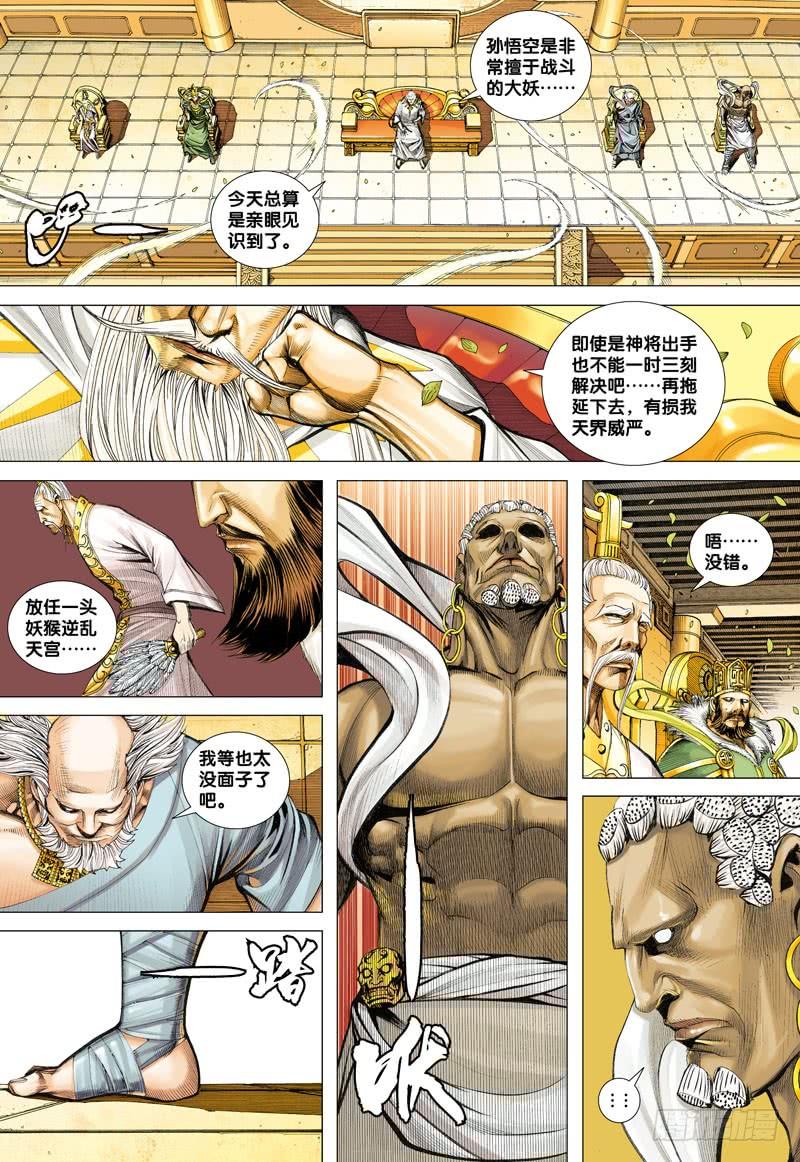 Journey to the West Ch.28 p27