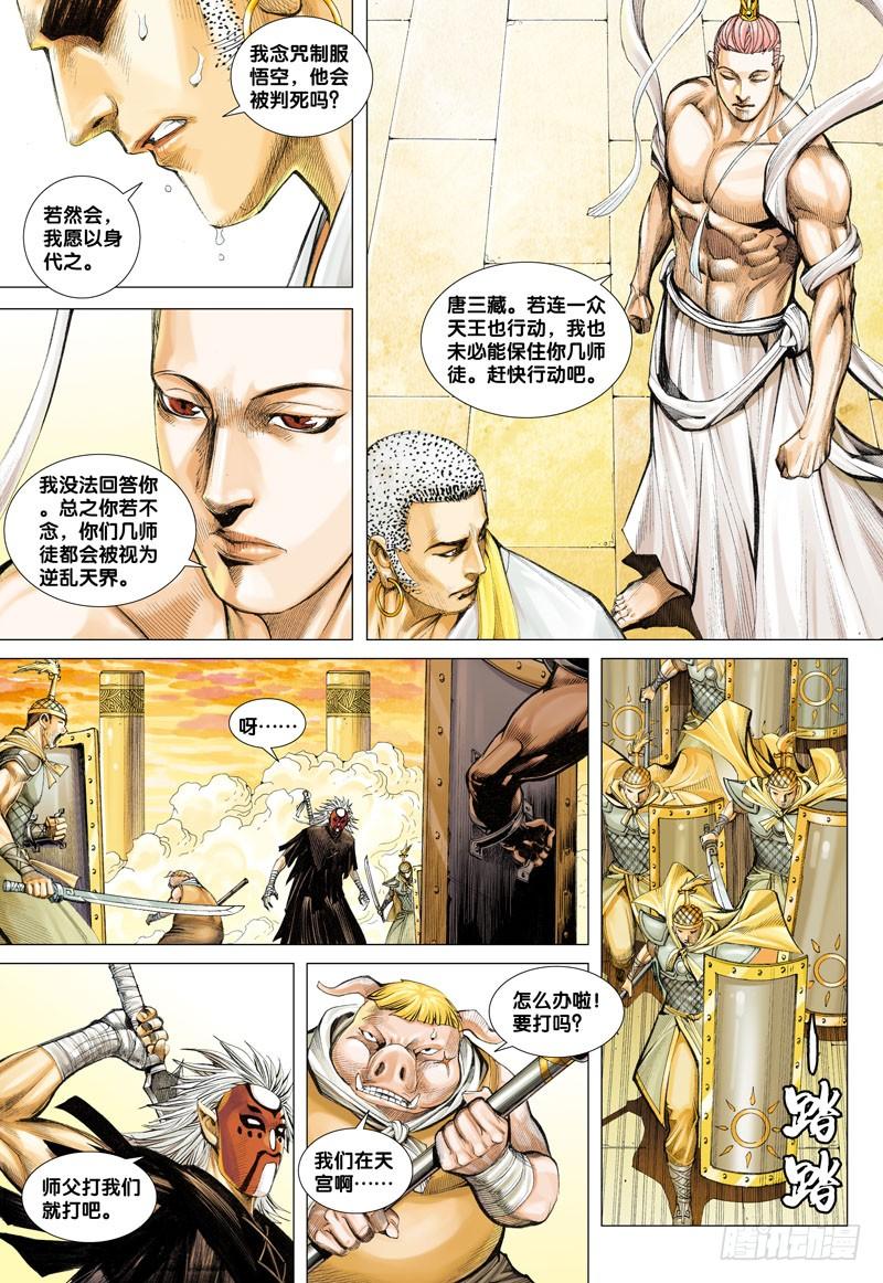 Journey to the West Ch.28 p28