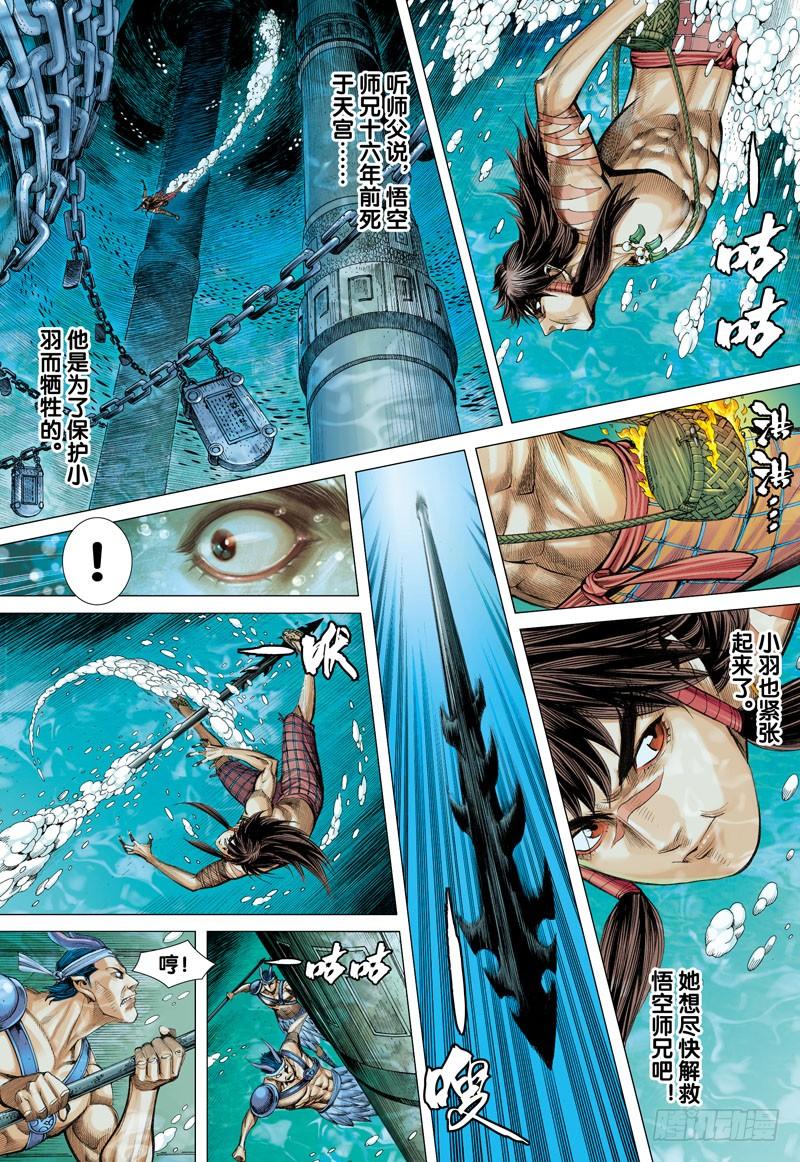 Journey to the West Ch.28 p3