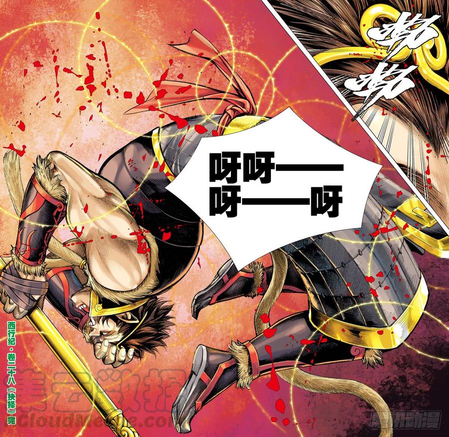 Journey to the West Ch.28 p31