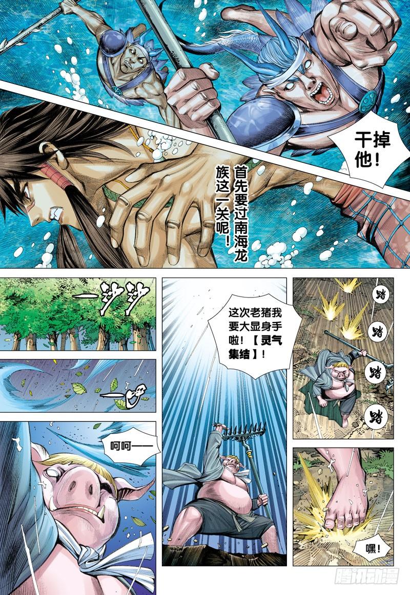 Journey to the West Ch.28 p5