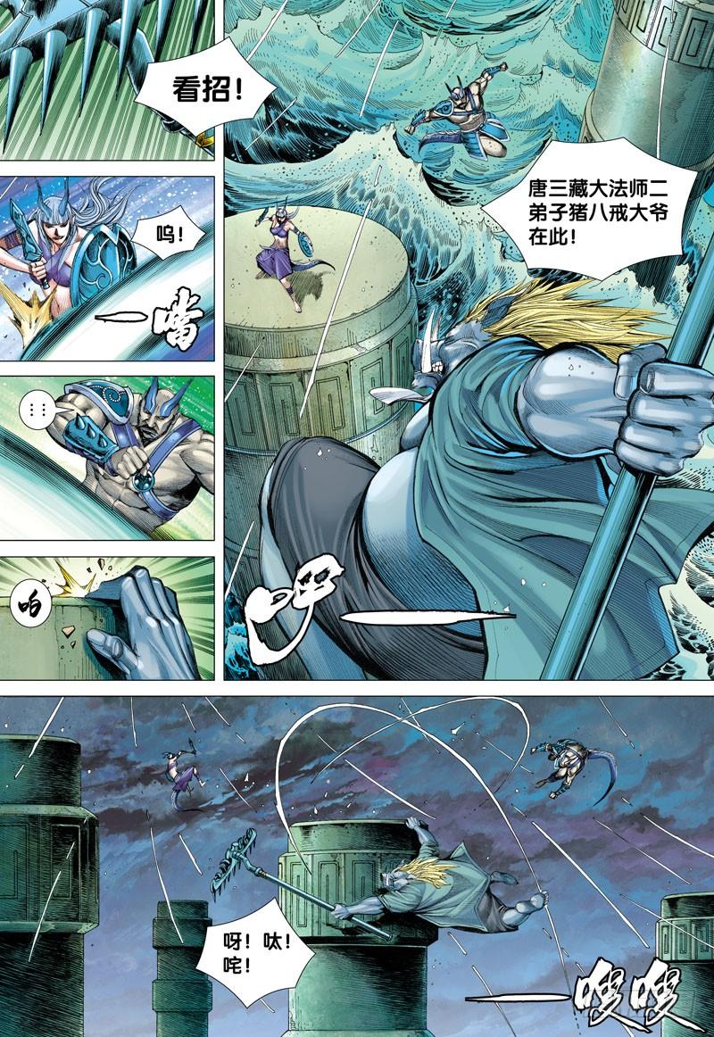 Journey to the West Ch.28 p7