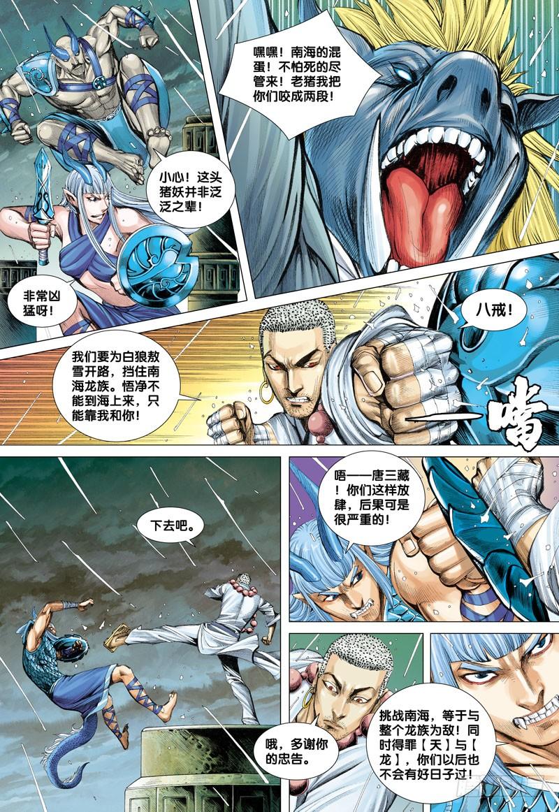 Journey to the West Ch.28 p8