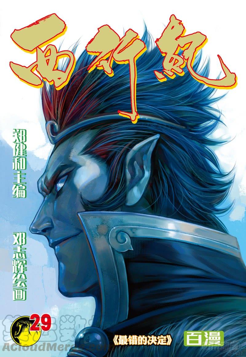 Journey to the West Ch.29 p1