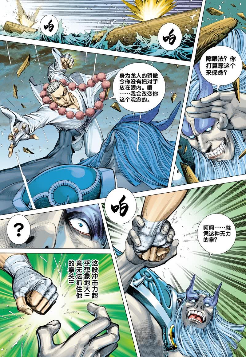 Journey to the West Ch.29 p10