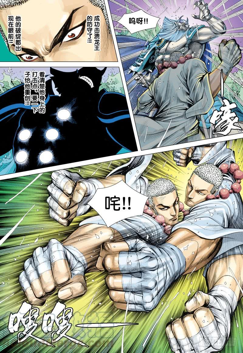 Journey to the West Ch.29 p11