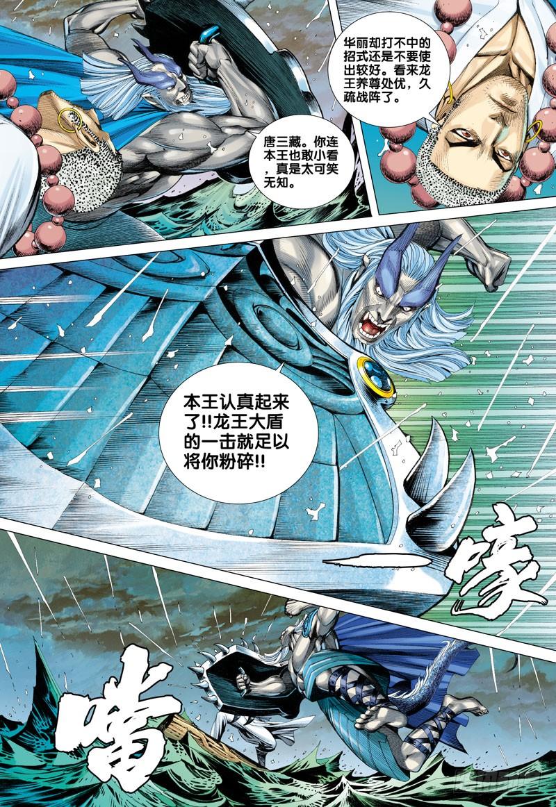Journey to the West Ch.29 p14