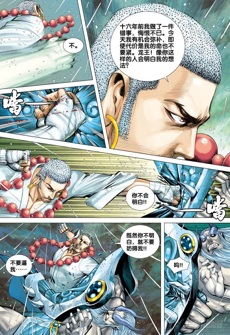 Journey to the West Ch.29 p16