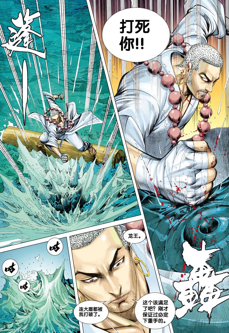 Journey to the West Ch.29 p17