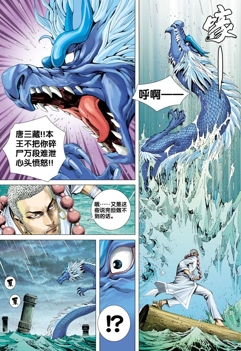 Journey to the West Ch.29 p18